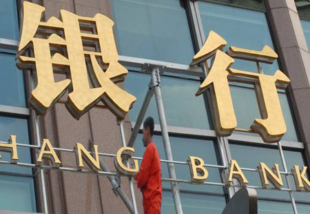 積極回報股東 多家銀行披露中期分紅計劃