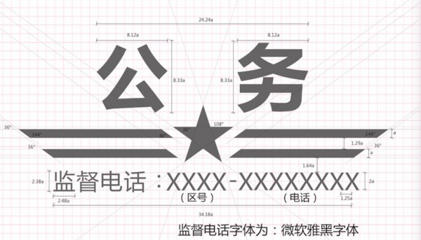 山東省公車(chē)將統一噴涂明顯標識和監督電話(huà)(圖)