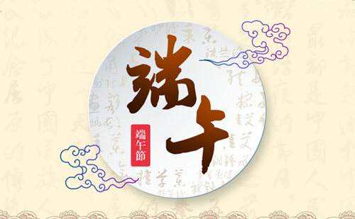 端午節勿忘防火 臨沂市消防發(fā)布假期安全溫馨提示