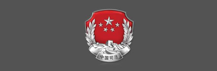 司法部印發(fā)《關(guān)于全國司法行政機關(guān)推進(jìn) “兩學(xué)一做”學(xué)習教育常態(tài)化制度化的指導意見(jiàn)》