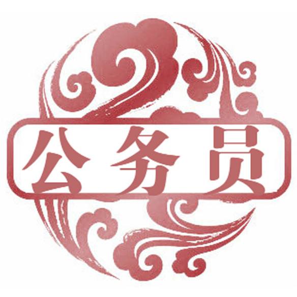 京津冀公考探索異地執考 雄安新區將率先試行公務(wù)員管理改革