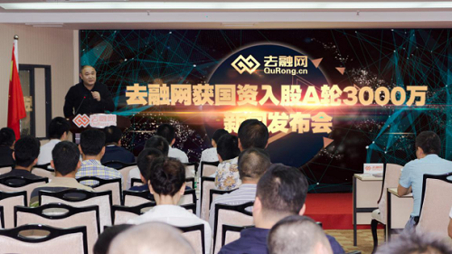 去融網(wǎng)搭上資本快車(chē) 獲兩家國資央企投資A輪3000萬(wàn)