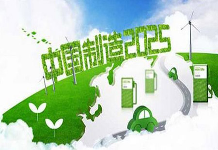我國將擇優(yōu)創(chuàng  )建“中國制造2025”示范區