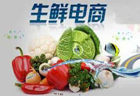 生鮮電商成“掙扎的藍?！?四千多家僅１%盈利