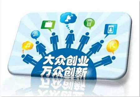 雙創(chuàng  )企業(yè)迎政策東風(fēng) 國務(wù)院多舉措破解融資難題