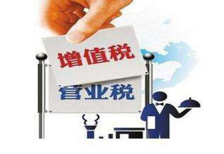 營(yíng)改增：稅負減 活力增 后勁足