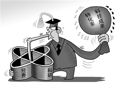 中紀委機關(guān)報刊文：把科研項目當“圈錢(qián)”工具只會(huì )身敗名裂
