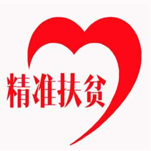 “產(chǎn)業(yè)+金融扶貧”助推三門(mén)峽市精準脫貧