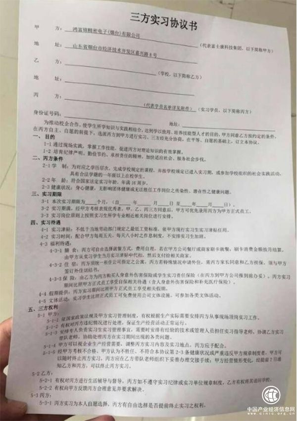 沈陽(yáng)城市建設學(xué)院學(xué)生反映，被強制到富士康實(shí)習3個(gè)月：不去不給學(xué)位證