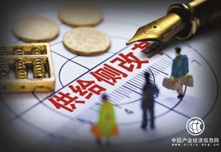 供給側結構性改革穩步推進(jìn) 各項指標共振向好