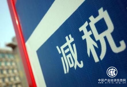減稅降費下半年有望再加碼 結構性減稅紅利持續釋放