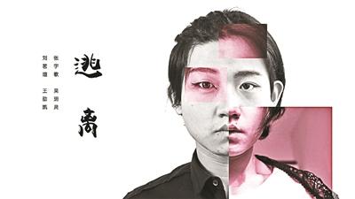 北京高中生自費拍“跨性別”電影：想讓更多人了解這個(gè)群體