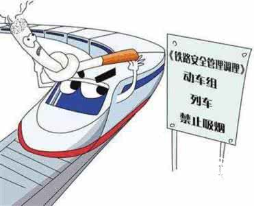 廣東擬出臺鐵路管理新規：動(dòng)車(chē)上吸煙最高罰2000元加禁乘