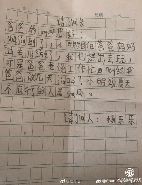 8歲孩子寫(xiě)“最萌假條”：爸爸老說(shuō)工作忙，能給他放幾天假嗎