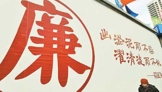中紀委機關(guān)報：得罪千百人，不負十三億