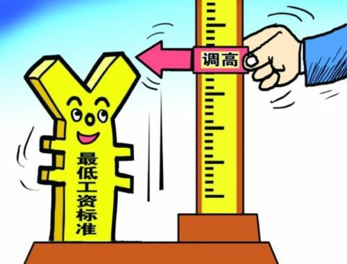 人社部：11個(gè)地區上調最低工資 今年按平均5.5%水平繼續上調養老金