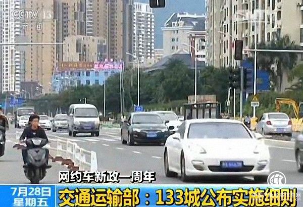 網(wǎng)約車(chē)政策實(shí)施一周年調查：司機持證上崗，要知人文地理