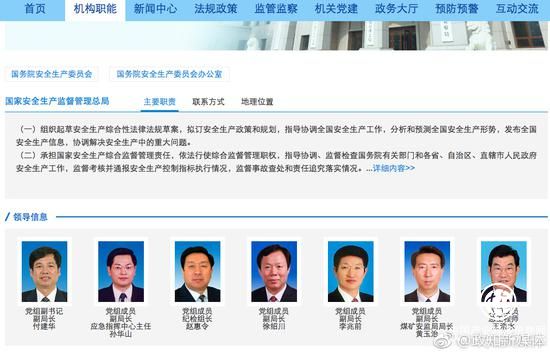安監總局局長(cháng)楊煥寧名字被從官網(wǎng)撤下(圖)