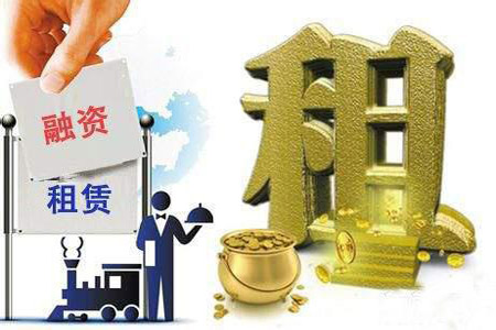 一季度表外融資收縮 企業(yè)轉向融資租賃