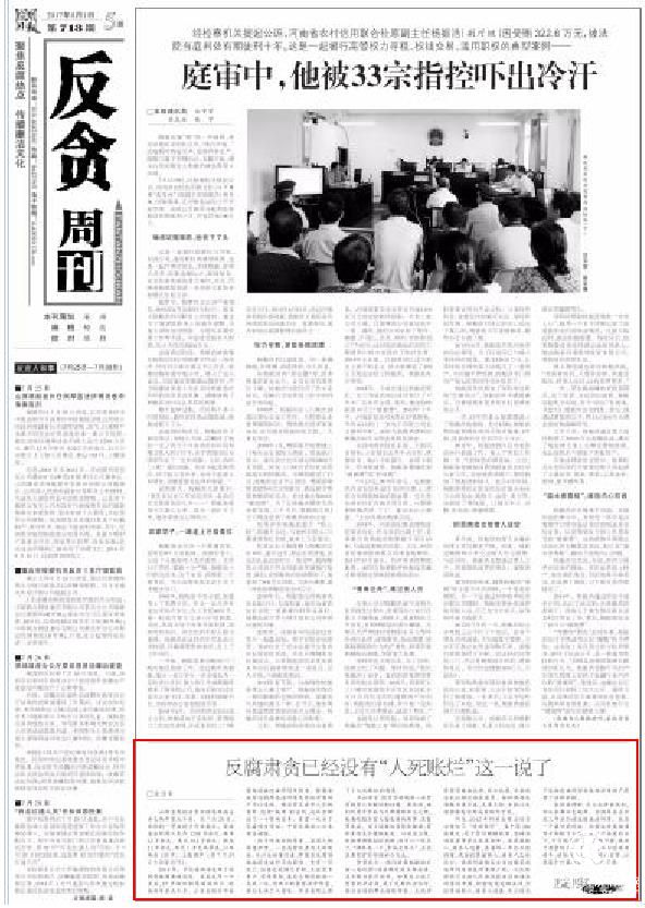 檢察日報刊文評任潤厚死后被宣判：反腐肅貪不會(huì )“人死賬爛”