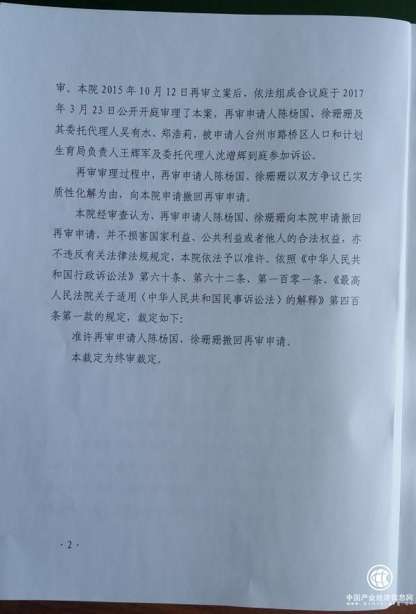 浙江兩“政策前二孩”案落錘：當事人撤回再審申請，法院準許