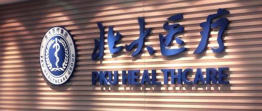 深交所公開(kāi)譴責北大醫藥：未及時(shí)公告政泉控股為北大資源代持