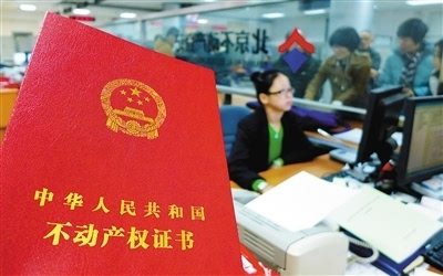 全國所有市縣都已接入國家級不動(dòng)產(chǎn)登記信息平臺