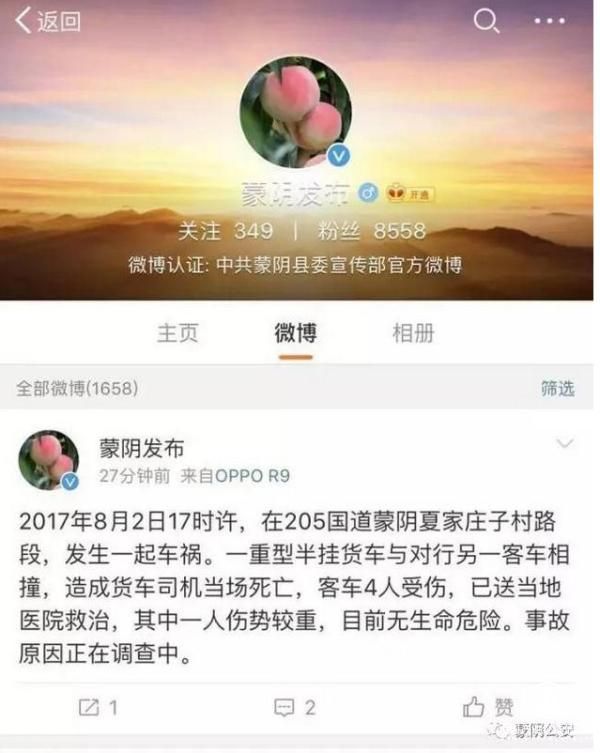 山東臨沂一網(wǎng)民被拘留：散布車(chē)禍死亡謠言讓群眾以為政府瞞報
