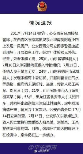 又一男子天津誤入傳銷(xiāo)死亡 中暑送醫途中被棄