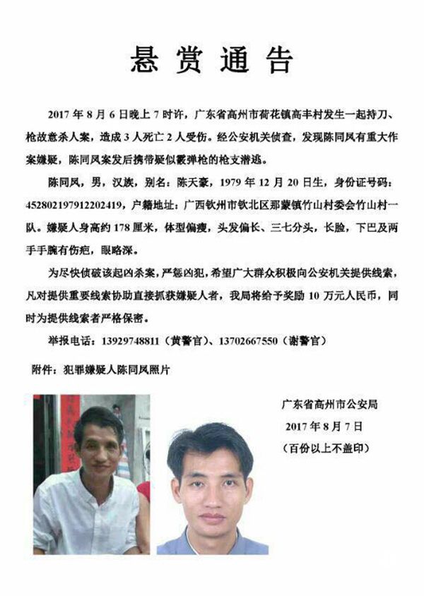 廣東高州3死2傷殺人案兇犯疑持槍在逃，警方懸賞10萬(wàn)追捕 