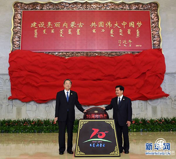 中央代表團向內蒙古贈送習近平題詞賀匾、座屏等9大項紀念品
