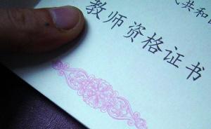 福建一教師從教六年參加教師招考成績(jì)第一，因殘疾被拒絕錄用