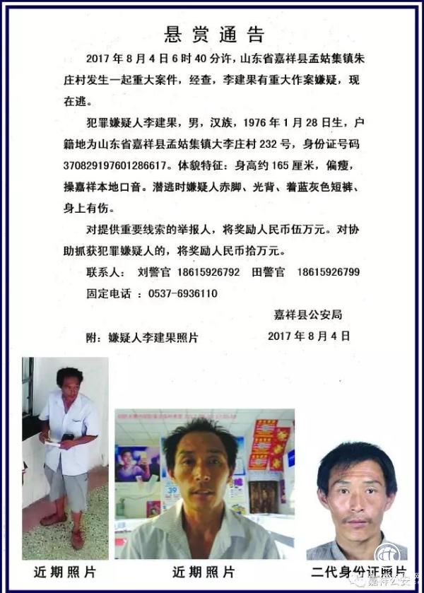 山東致4死故意殺人案嫌犯已在逃7天，公安部發(fā)B級通緝令
