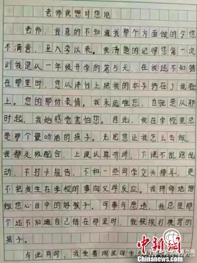 “小學(xué)生被打后千字記錄內心獨白”涉事學(xué)校致歉，校長(cháng)被追責