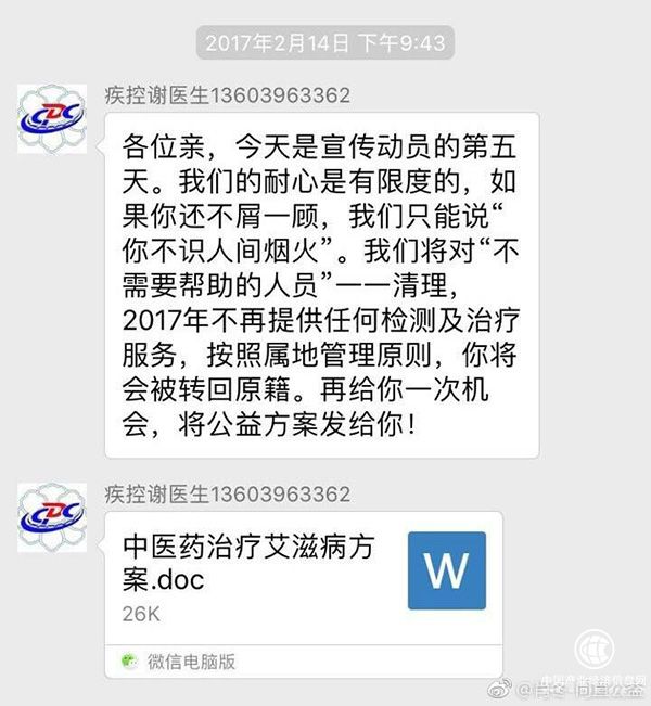 河南官員被開(kāi)黨籍 被指曾向艾滋患者售“抗艾神藥”