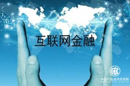從野蠻生長(cháng)到監管跟進(jìn) 互聯(lián)網(wǎng)金融迎來(lái)了哪些改變？