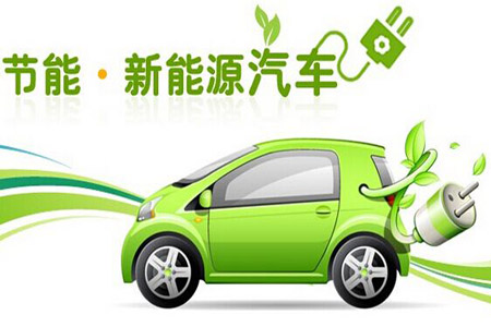 中國新能源汽車(chē)取得三大優(yōu)勢 推廣速度或快過(guò)美國