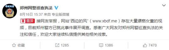 鄭州網(wǎng)警介入猥褻女童調查 西邊的風(fēng)：只是拍女童足、沒(méi)有色情