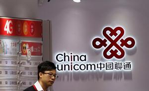 聯(lián)通27份公告解開(kāi)3個(gè)混改謎團：股權激勵定價(jià)為何能打五折