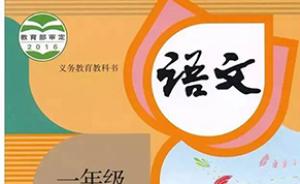 中小學(xué)語(yǔ)文課本究竟“新”在哪里？ 