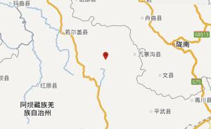 九寨溝縣發(fā)生3.4級地震，震源深度15千米