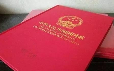 全國人大常委會(huì )表決通過(guò)國歌法 10月1日起施行
