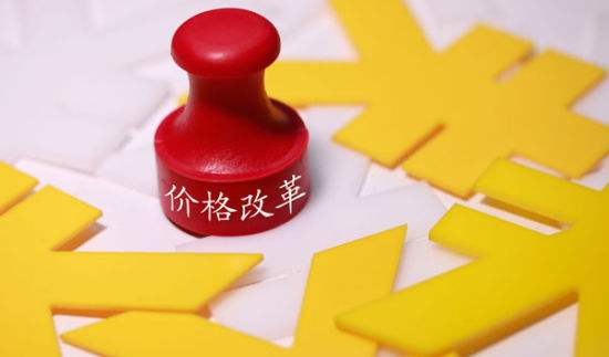水、電、氣、鐵路等壟斷行業(yè)價(jià)格改革列出時(shí)間表