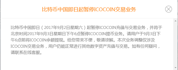 監管層對ICO釋放嚴厲信號，比特幣中國暫停ICO幣交易 