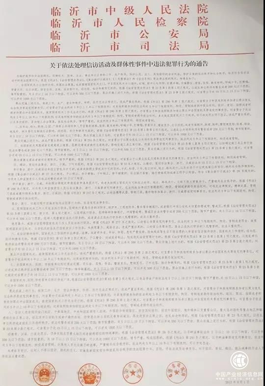 臨沂發(fā)布重要通告：信訪(fǎng)活動(dòng)及群體性事件中這些違法犯罪行為將受到依法處理