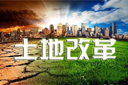 土地制度改革是統籌城鄉發(fā)展突破口