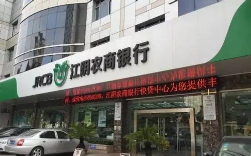 江陰銀行業(yè)績(jì)?yōu)楹芜B續“雙降”？成業(yè)績(jì)最差上市銀行