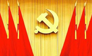 十八屆中央紀律檢查委員會(huì )第八次全體會(huì )議將于10月9日召開(kāi)  