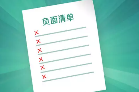 新版市場(chǎng)準入負面清單將于近期公布