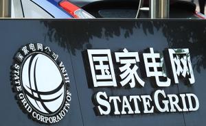 國網(wǎng)河北雄安供電公司完成工商注冊登記，為雄安首批注冊企業(yè)  